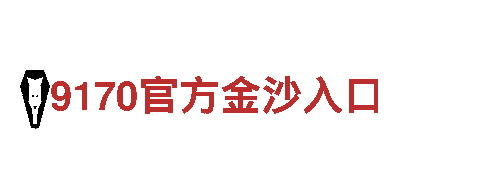 探寻创意无限可能，与米乐M6网共筑品牌新辉煌